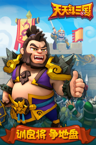 騰訊天天斗三國官網(wǎng) v1.2.1 安卓版 0