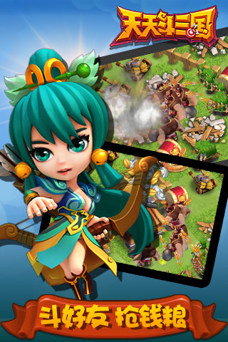 天天斗三國最新版