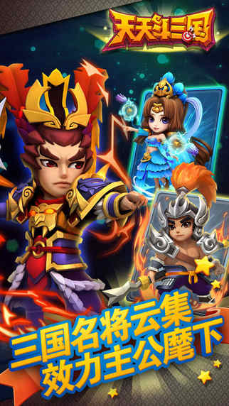 天天斗三國(guó)變態(tài)版 v1.2.1 安卓版 2