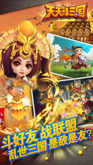 天天斗三國(guó)bt版下載