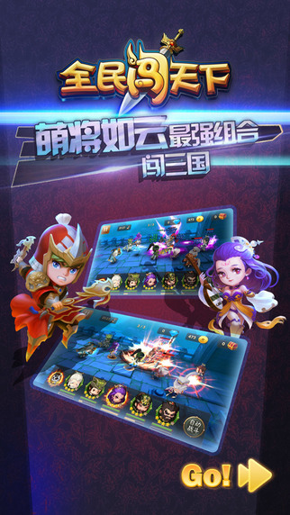 全民闯天下苹果版 全民闯天下ios版