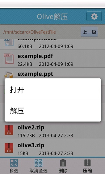 Olive解壓縮(Olive Unzip) v1.1.1 安卓版 2