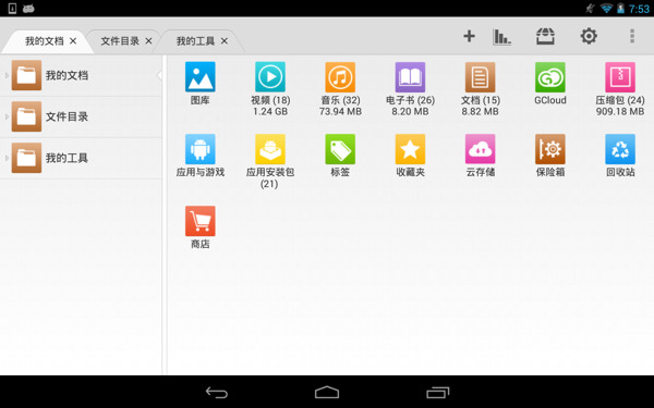 文件大師HD(File Expert HD) v2.2.6 安卓版 0