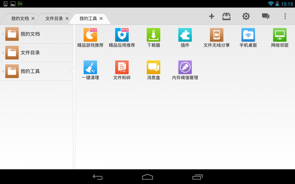 文件大師HD(File Expert HD) v2.2.6 安卓版 2