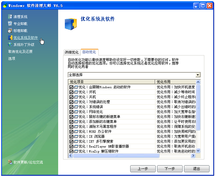 windows流氓軟件清理大師 v6.5 最新免費版 0
