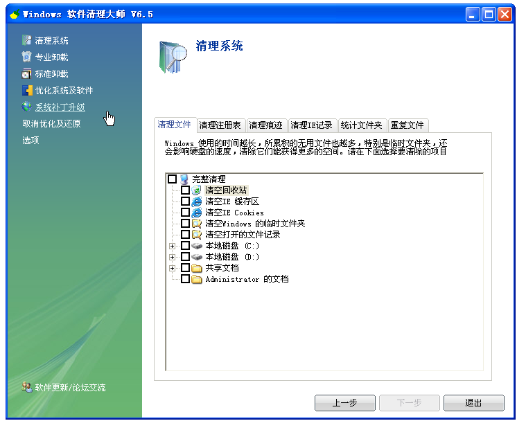 windows流氓軟件清理大師 v6.5 最新免費版 2
