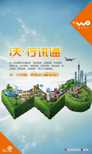 沃行訊通新版本 v4.1.2 安卓手機(jī)版 0