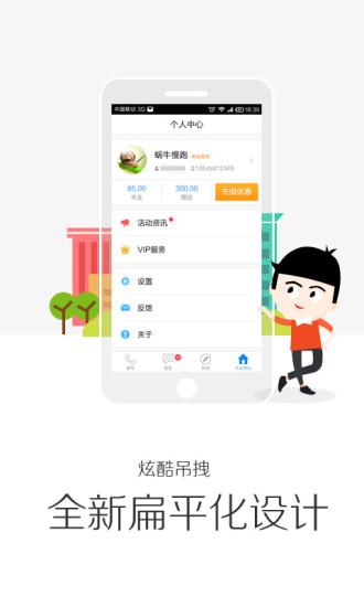 掌上寶省錢電話app下載