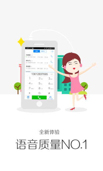 掌上寶省錢電話(免費(fèi)網(wǎng)絡(luò)電話) v8.2.9.0 安卓版 3