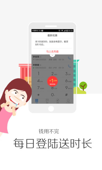 掌上寶省錢電話(免費(fèi)網(wǎng)絡(luò)電話) v8.2.9.0 安卓版 2