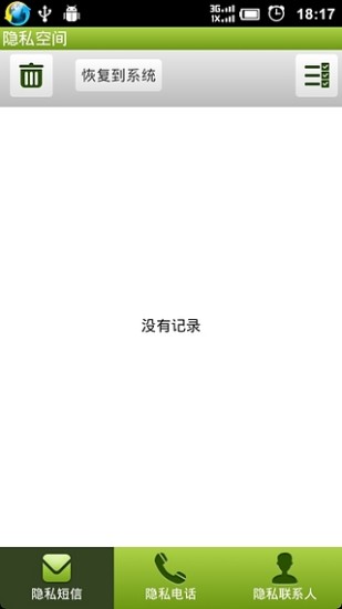 海卓隱私管家 v3.1.5 安卓版 3