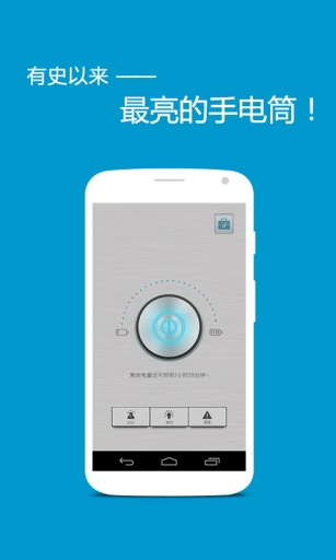 超亮手電筒 v2.5 安卓版 0