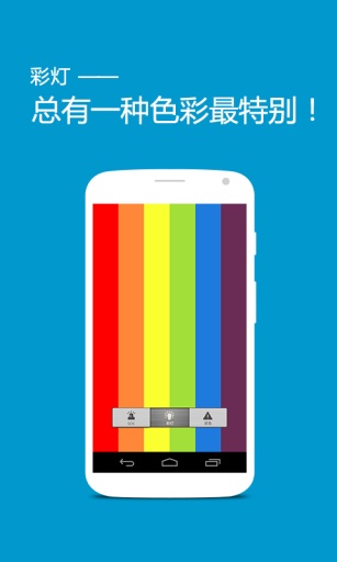 超亮手電筒 v2.5 安卓版 2