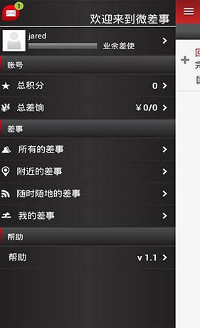 微差事iPhone版 v2.9.9 蘋果手機(jī)版 0