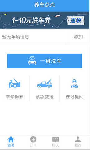 養(yǎng)車點(diǎn)點(diǎn)ios手機(jī)版 養(yǎng)車點(diǎn)點(diǎn)蘋果版