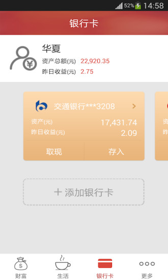 華夏活期通網(wǎng)上交易系統(tǒng) v3.5.0 安卓版 2