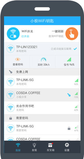 小極wifi鑰匙萬(wàn)能鑰匙蘋(píng)果手機(jī)版 v5.8.3 iphone越獄版 1