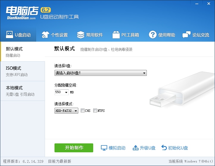 電腦店u盤(pán)啟動(dòng)盤(pán)制作工具官方 v6.5 官方裝機(jī)版 0