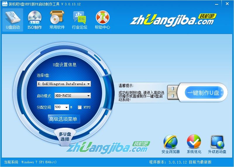 裝機(jī)吧U盤(pán)啟動(dòng)盤(pán)一鍵制作工具 V3.0 官方版  0