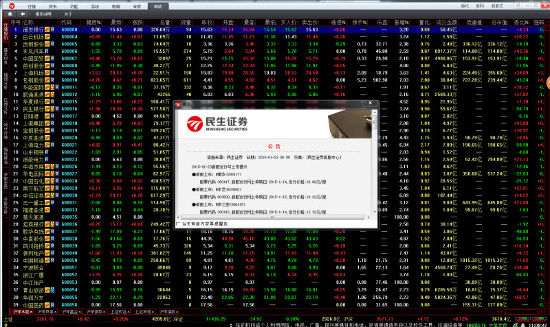 民生證券民e通錢龍版0
