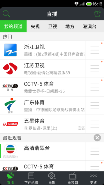 WTV電視直播 v9.1.9 安卓版 2