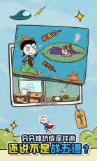 史上最坑爹的游戲4(kengdieyouxi4) v5.0.05 安卓版 1