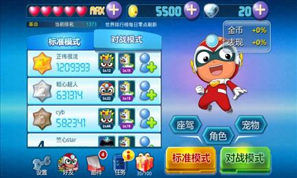 開(kāi)心酷跑修改版 v2.0 無(wú)限鉆石金幣 1