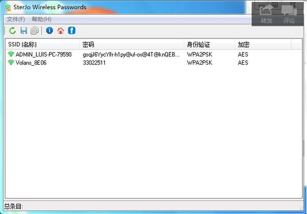 wifi密碼查看器(SterJo Wireless Password) v1.4 綠色中文版 0