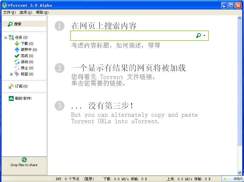 BT下載工具(uTorrent) v3.4.2 Build 37951 中文綠色版_BT客戶端程序 0
