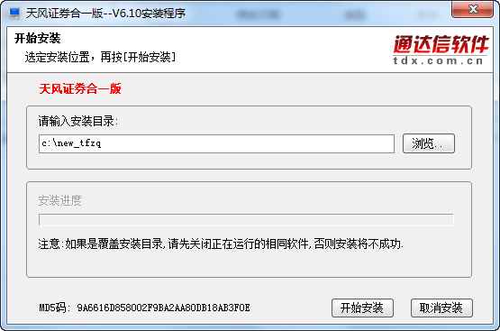 天風(fēng)證券通達(dá)信網(wǎng)上交易客戶端 v2.15.0 官方最新版 0