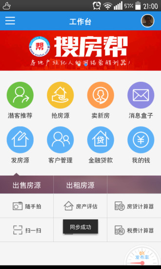 搜房幫app v5.9.9 安卓版 0