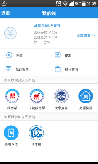 搜房幫電腦版 v2.6.2 官方pc版 1