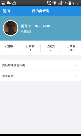 搜房幫電腦版 v2.6.2 官方pc版 0