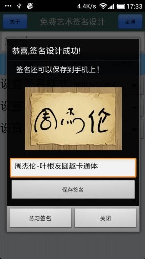 免費(fèi)藝術(shù)簽名設(shè)計(jì) v21.0.1 安卓版 0