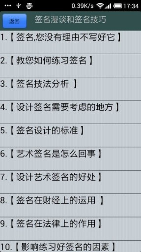 免費(fèi)藝術(shù)簽名設(shè)計(jì) v21.0.1 安卓版 2