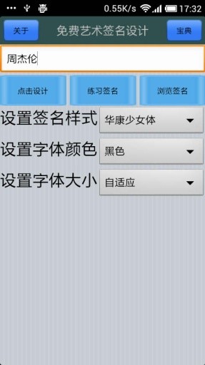 免費(fèi)藝術(shù)簽名設(shè)計(jì) v21.0.1 安卓版 3