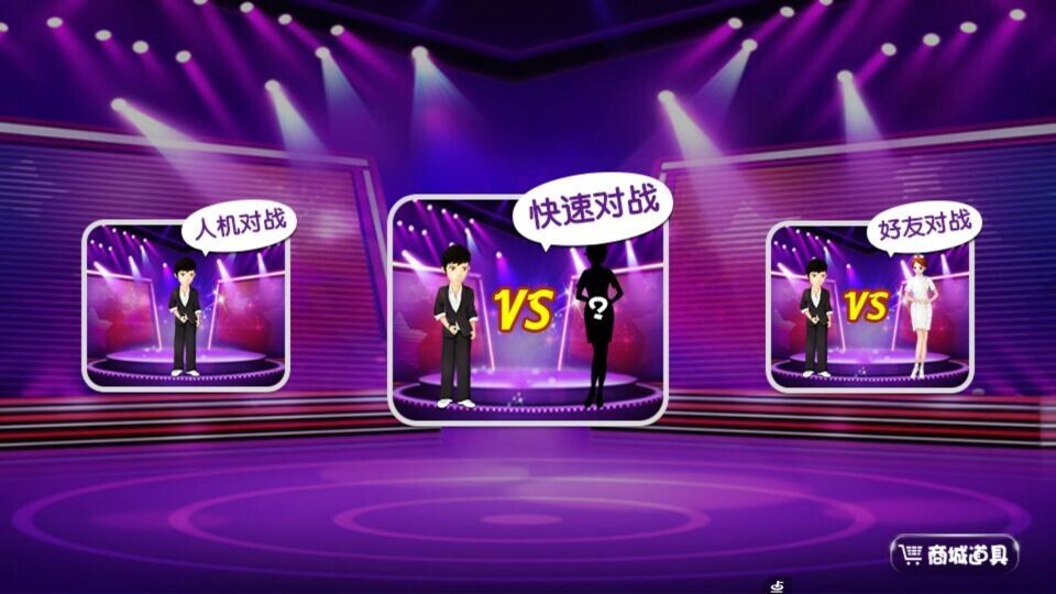 瘋狂答題游戲 v1.0 安卓版 0