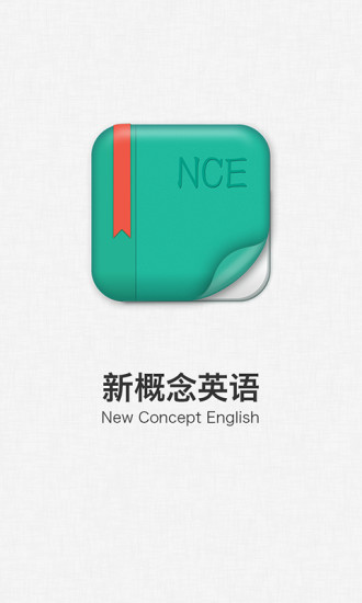 滬江新概念英語(yǔ)(全四冊(cè)) v3.0.0 官方pc版 0