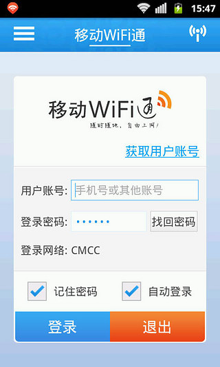 移動WiFi通(原隨e行) v6.4.7.013 安卓版 3