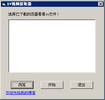 迅雷看看xv文件轉(zhuǎn)換器(xv2flv) v1.7 綠色免費(fèi)版 0