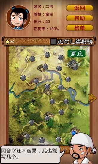 漢字英雄 v3.1 安卓版 1