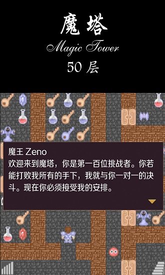 魔塔經(jīng)典版50層原版手機(jī)版 v1.4.1 安卓版 2