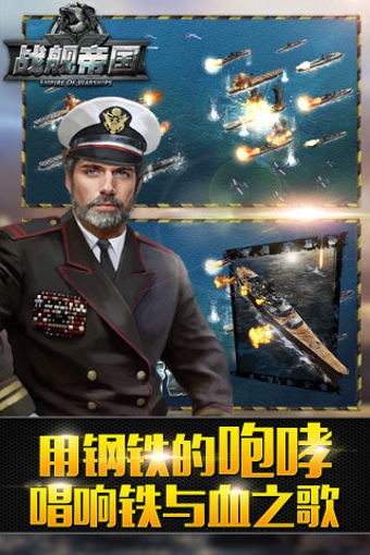 應(yīng)用寶戰(zhàn)艦帝國(guó) v7.1.42 安卓版 1