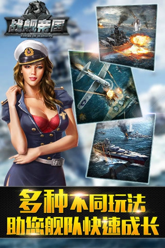 應(yīng)用寶戰(zhàn)艦帝國(guó) v7.1.42 安卓版 0
