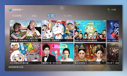 迅雷影音電視版 v5.51.2.5241 安卓版 0