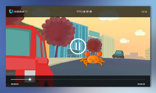 迅雷影音電視版 v5.51.2.5241 安卓版 1