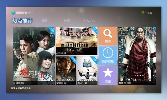 迅雷影音電視版 v5.51.2.5241 安卓版 3