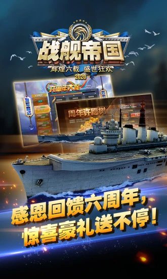 戰(zhàn)艦帝國(guó)4399版 v7.0.57 安卓最新版 0