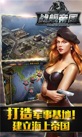 戰(zhàn)艦帝國蘋果內(nèi)購 v1.3.9 iphone無限鉆石版 1