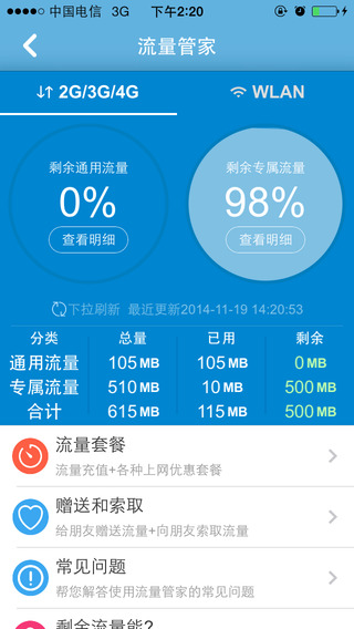 重慶移動掌上營業(yè)廳客戶端iphone版 v8.6.1 蘋果越獄版 0